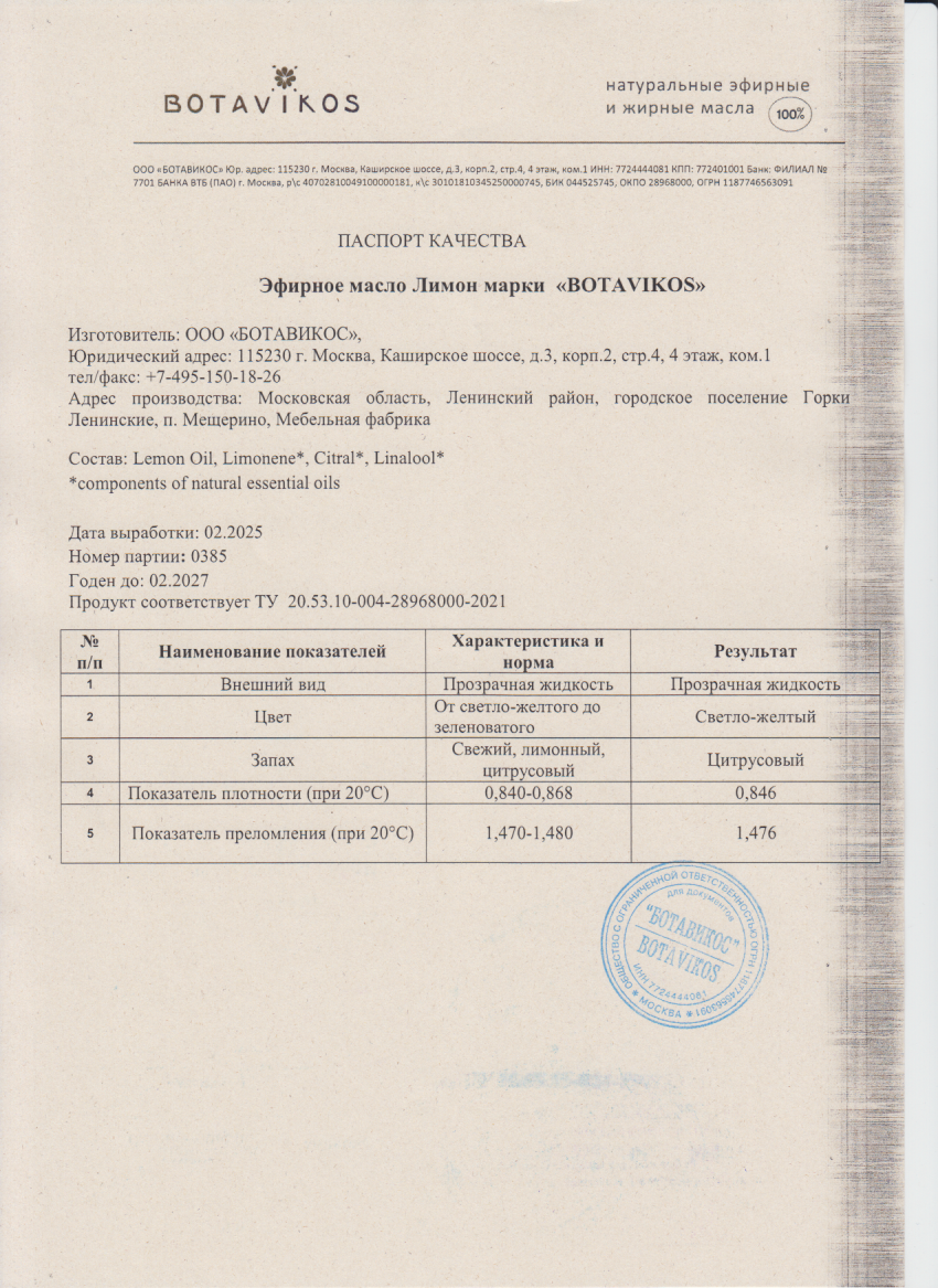 Паспорт №022025